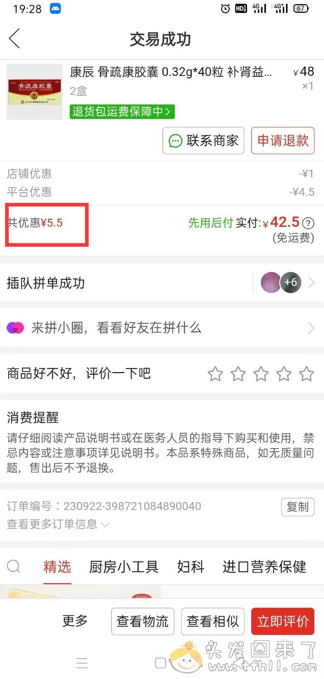 两个网购省钱小妙招：拼多多的多多果园和淘宝的每日签到图片 No.7