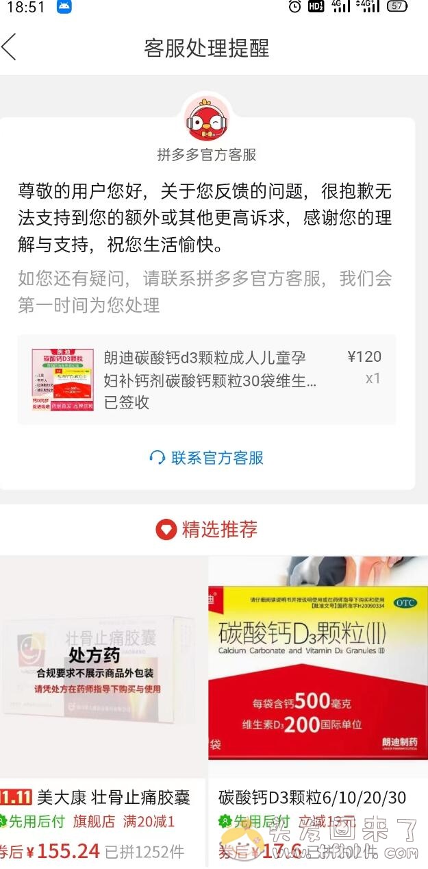 真是日了狗了！朗迪碳酸钙d3颗粒抽检不合格，商品被下架，被顶级处罚1.3亿元图片 No.7