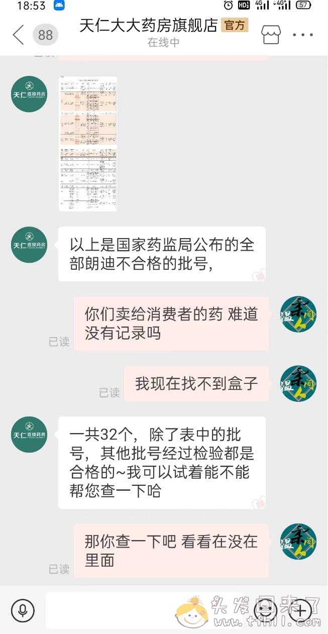 真是日了狗了！朗迪碳酸钙d3颗粒抽检不合格，商品被下架，被顶级处罚1.3亿元图片 No.4