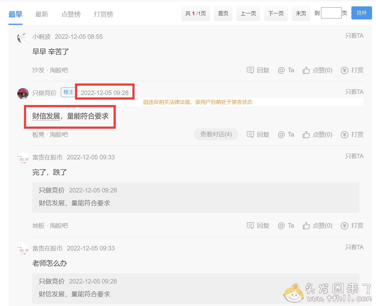 我今天终于确认了：淘股吧的大V有不少是骗子，“只做竞价2022”绝对是骗子，没有真才实料图片 No.5