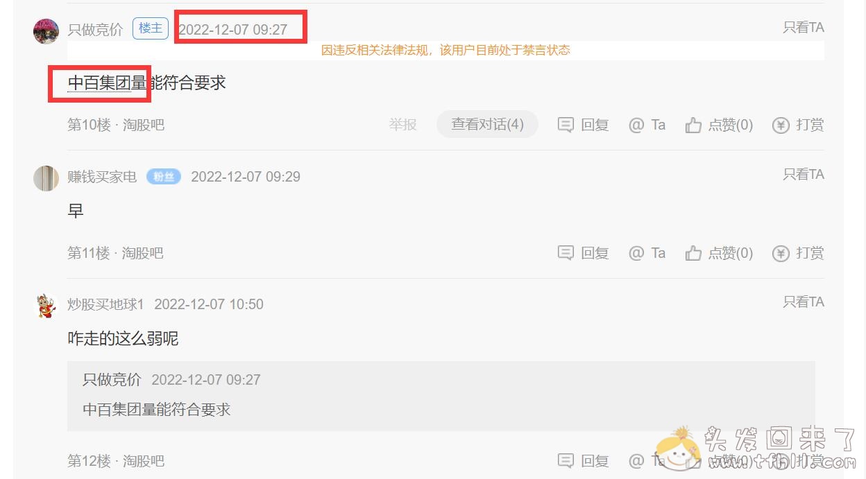 我今天终于确认了：淘股吧的大V有不少是骗子，“只做竞价2022”绝对是骗子，没有真才实料图片 No.10