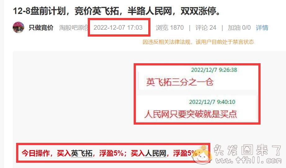 我今天终于确认了：淘股吧的大V有不少是骗子，“只做竞价2022”绝对是骗子，没有真才实料图片 No.12