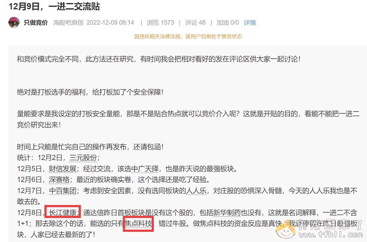 我今天终于确认了：淘股吧的大V有不少是骗子，“只做竞价2022”绝对是骗子，没有真才实料图片 No.15