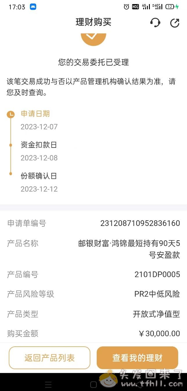 银行的理财产品，利息太tm低了图片 No.2