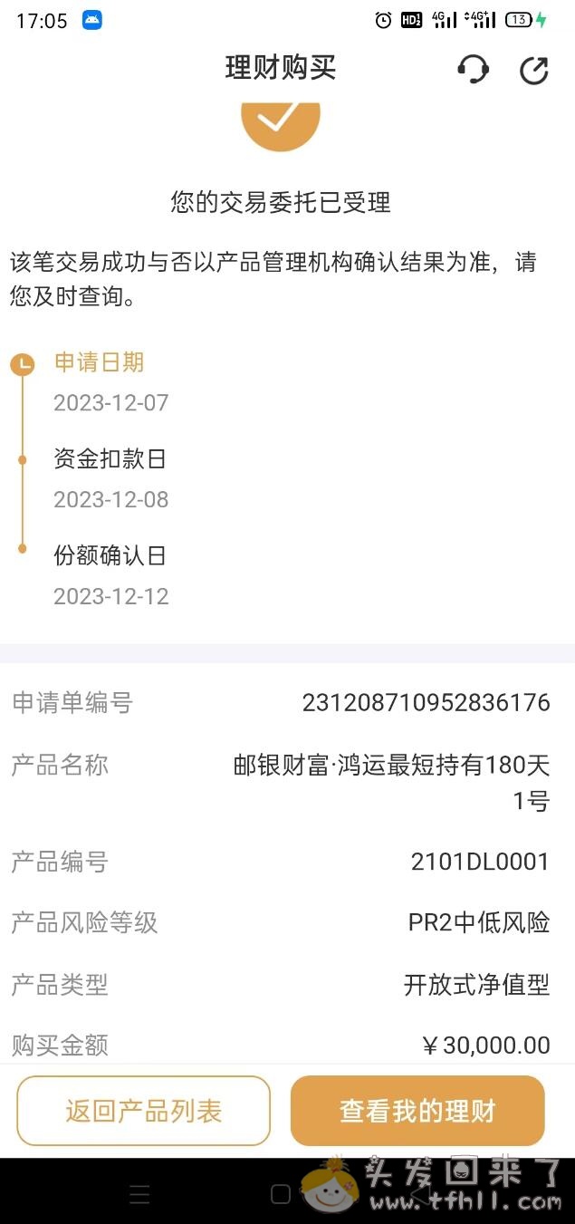 银行的理财产品，利息太tm低了图片 No.3