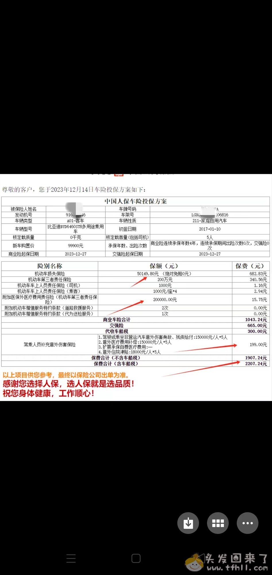 第7年车险，这保费怎么还涨了啊！！图片 No.9