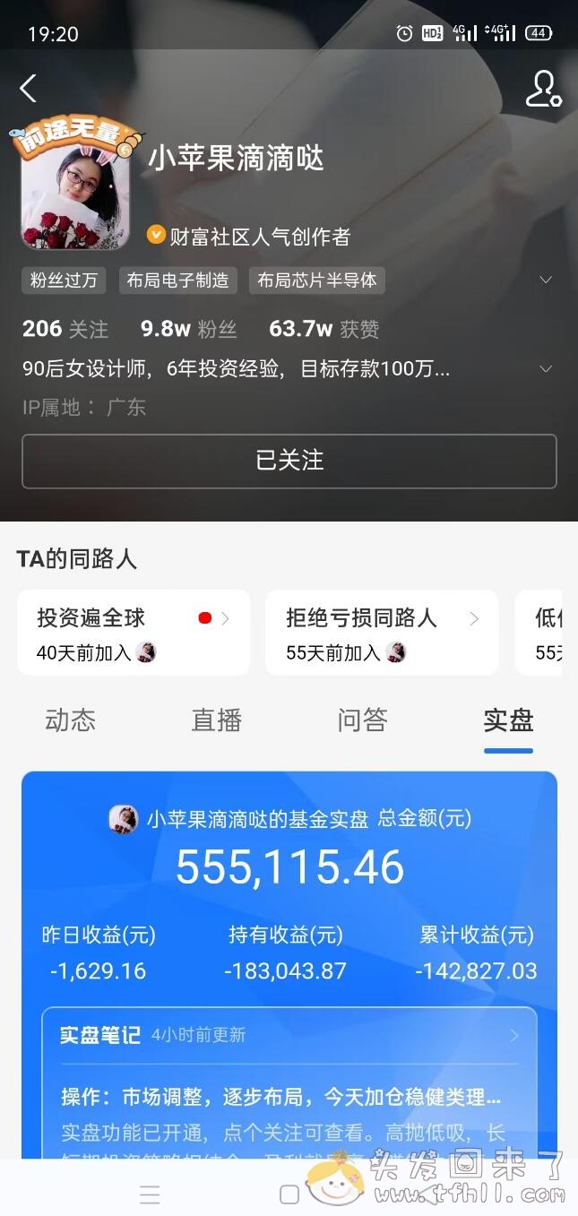 山水好相逢，看了3年半的小鱼干@喜欢玩基金的小瑜哥，今天b站发视频告别了图片 No.8