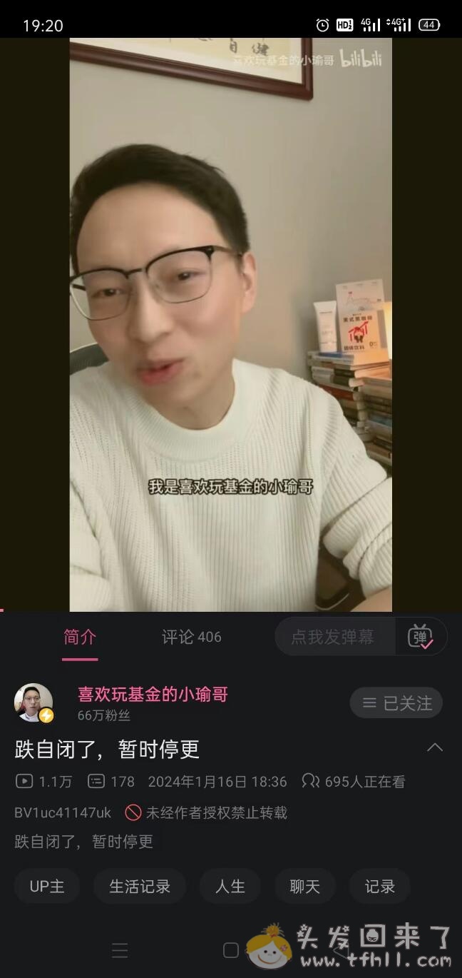 山水好相逢，看了3年半的小鱼干@喜欢玩基金的小瑜哥，今天b站发视频告别了图片 No.1