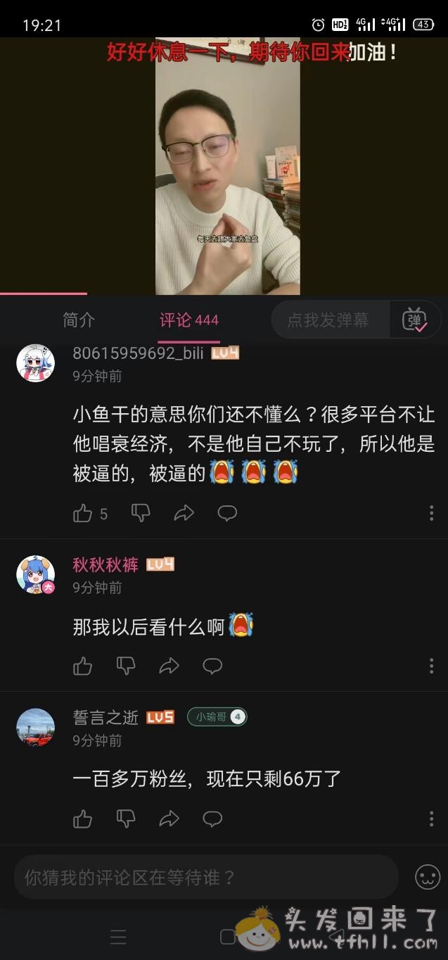 山水好相逢，看了3年半的小鱼干@喜欢玩基金的小瑜哥，今天b站发视频告别了图片 No.3