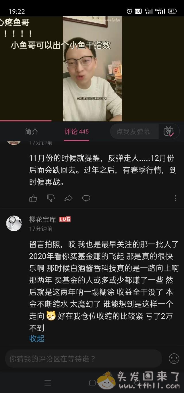 山水好相逢，看了3年半的小鱼干@喜欢玩基金的小瑜哥，今天b站发视频告别了图片 No.4