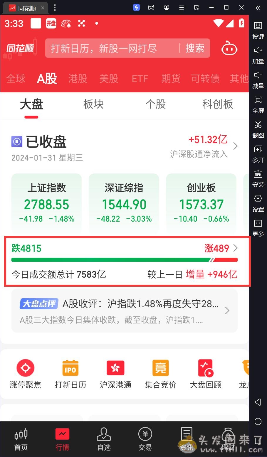 2024年1月结束，股票红了2个点，基金亏麻了，狗日的a股图片 No.1