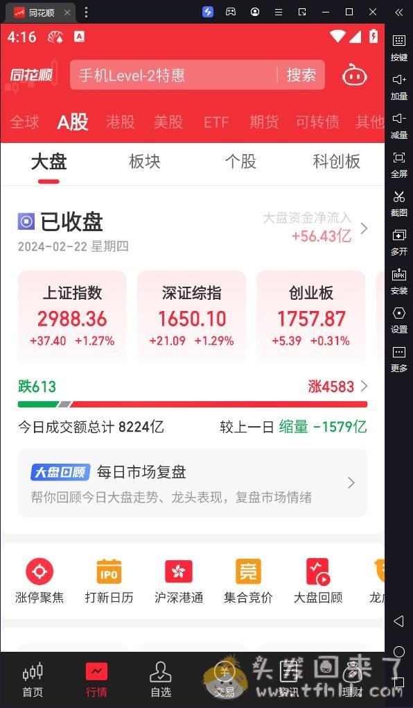 上证指数7连阳，我的股票账户2月份收益今天终于翻红了图片 No.1