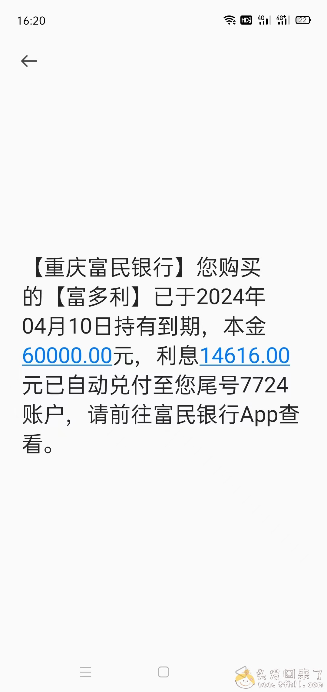 一笔存了5年定期的富民银行富多利到期了，6万块钱，5年利息有多少？图片 No.1