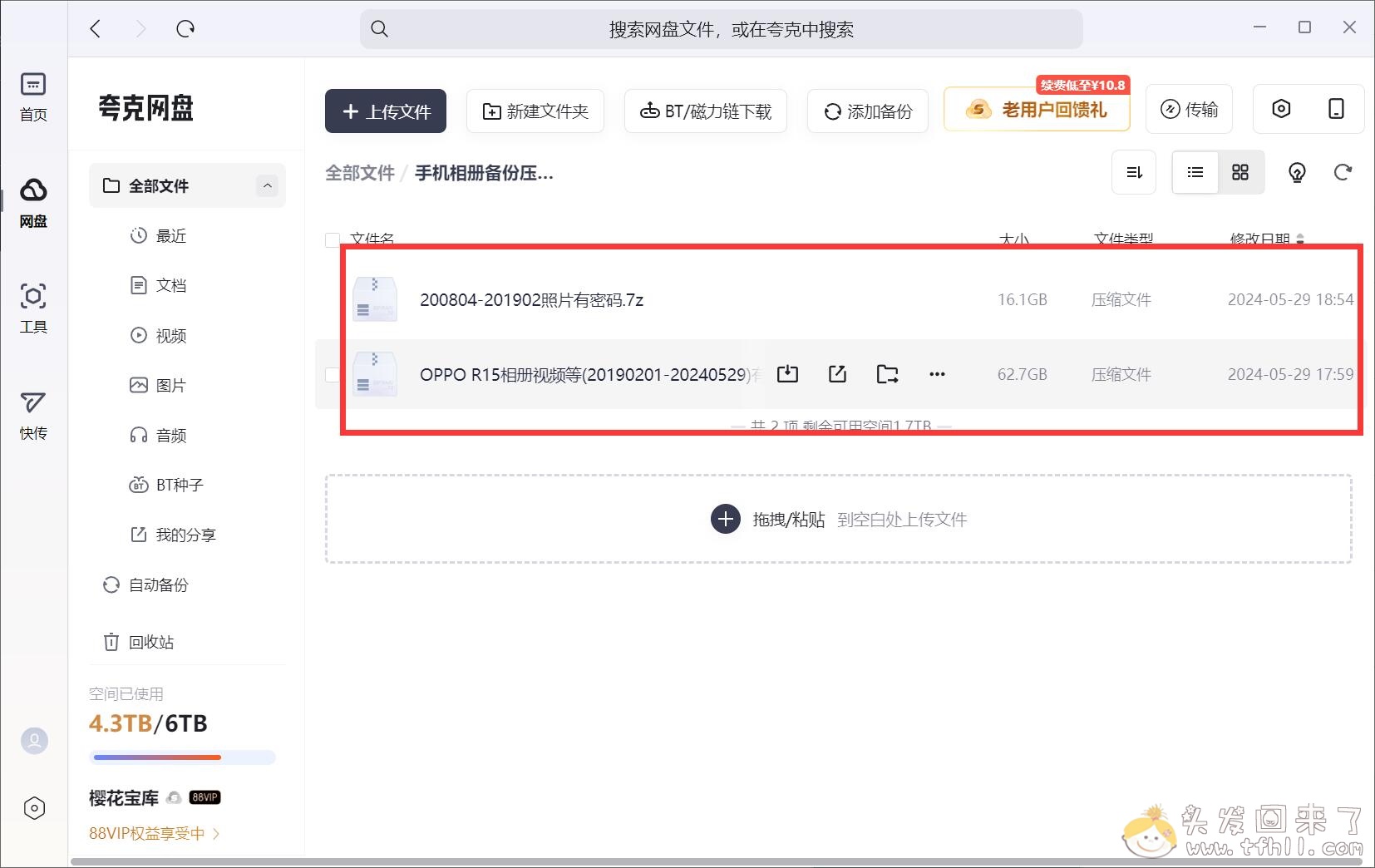 花了一天时间，将手机相册备了份，准备将本地图片清空，解决手机内存不足的问题图片 No.11