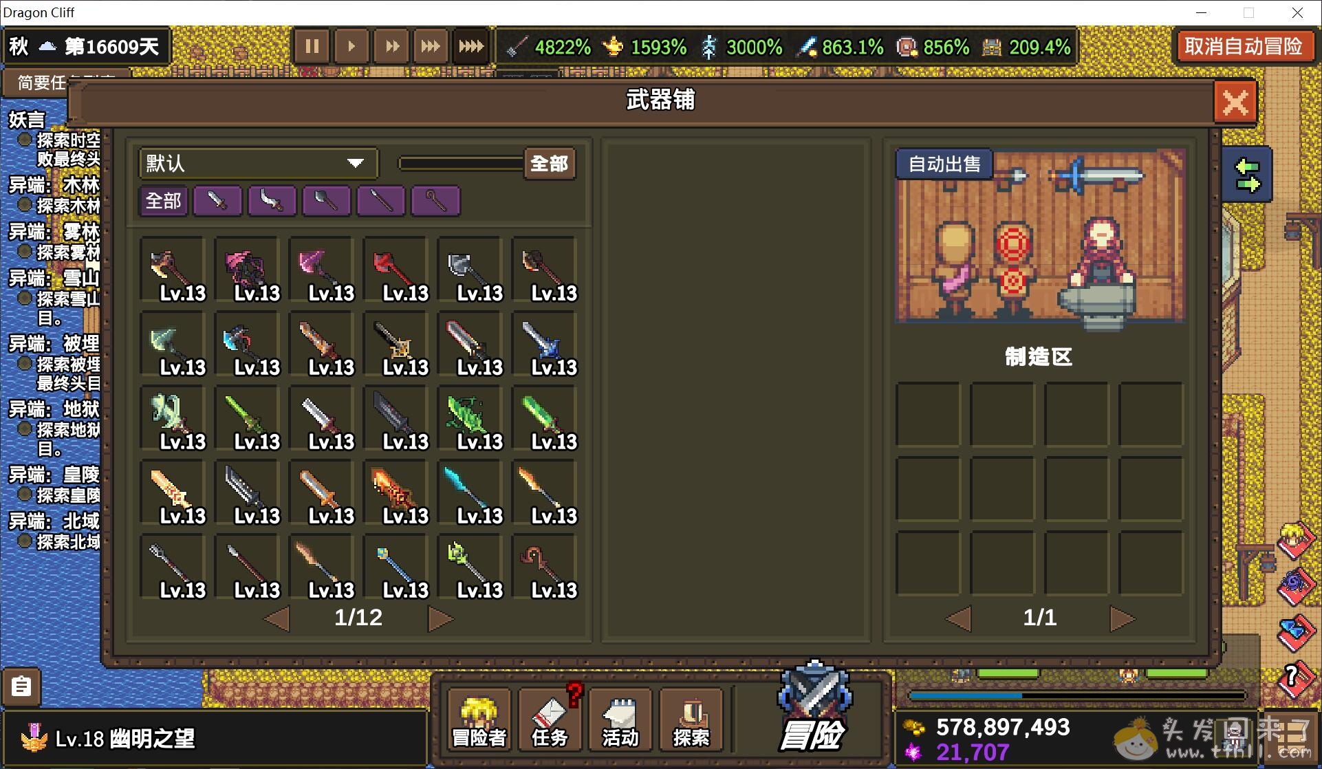 关于《魔塔少女》这款自走棋小游戏的一点儿小攻略图片 No.5