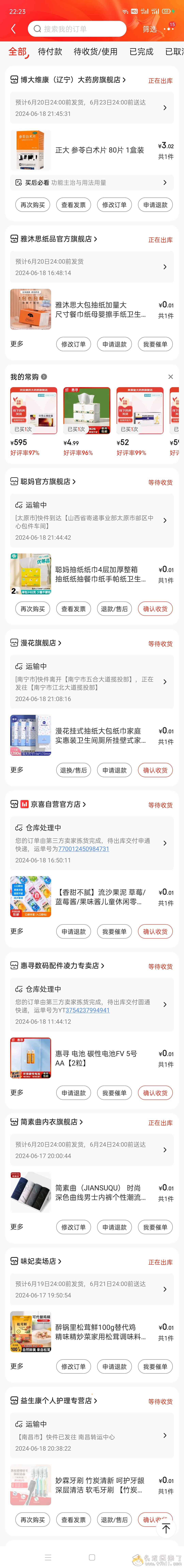 2024年618，京东上1分钱购买了一堆小垃圾，最抠门的是居然是淘宝！！图片 No.3