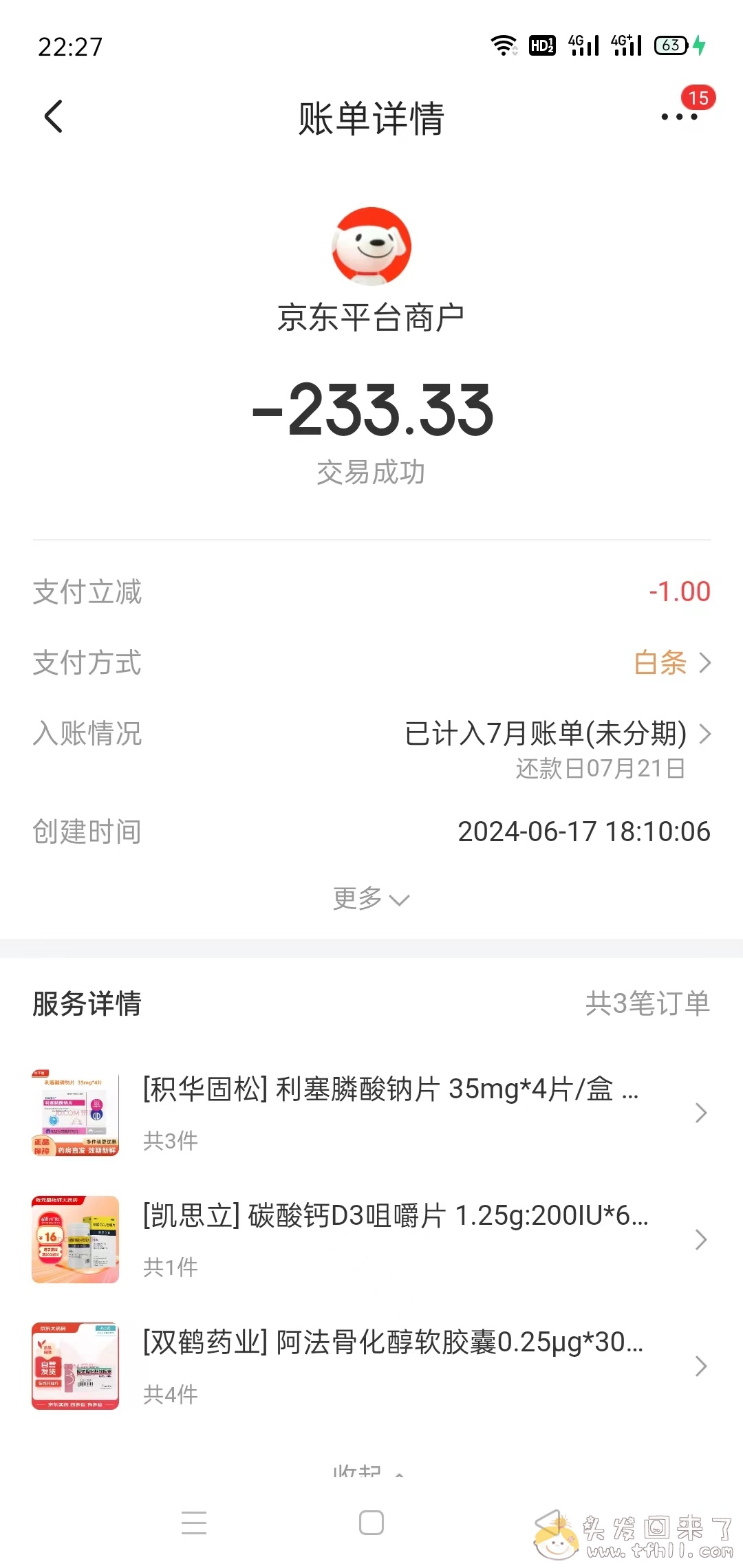 2024年618，京东上1分钱购买了一堆小垃圾，最抠门的是居然是淘宝！！图片 No.2
