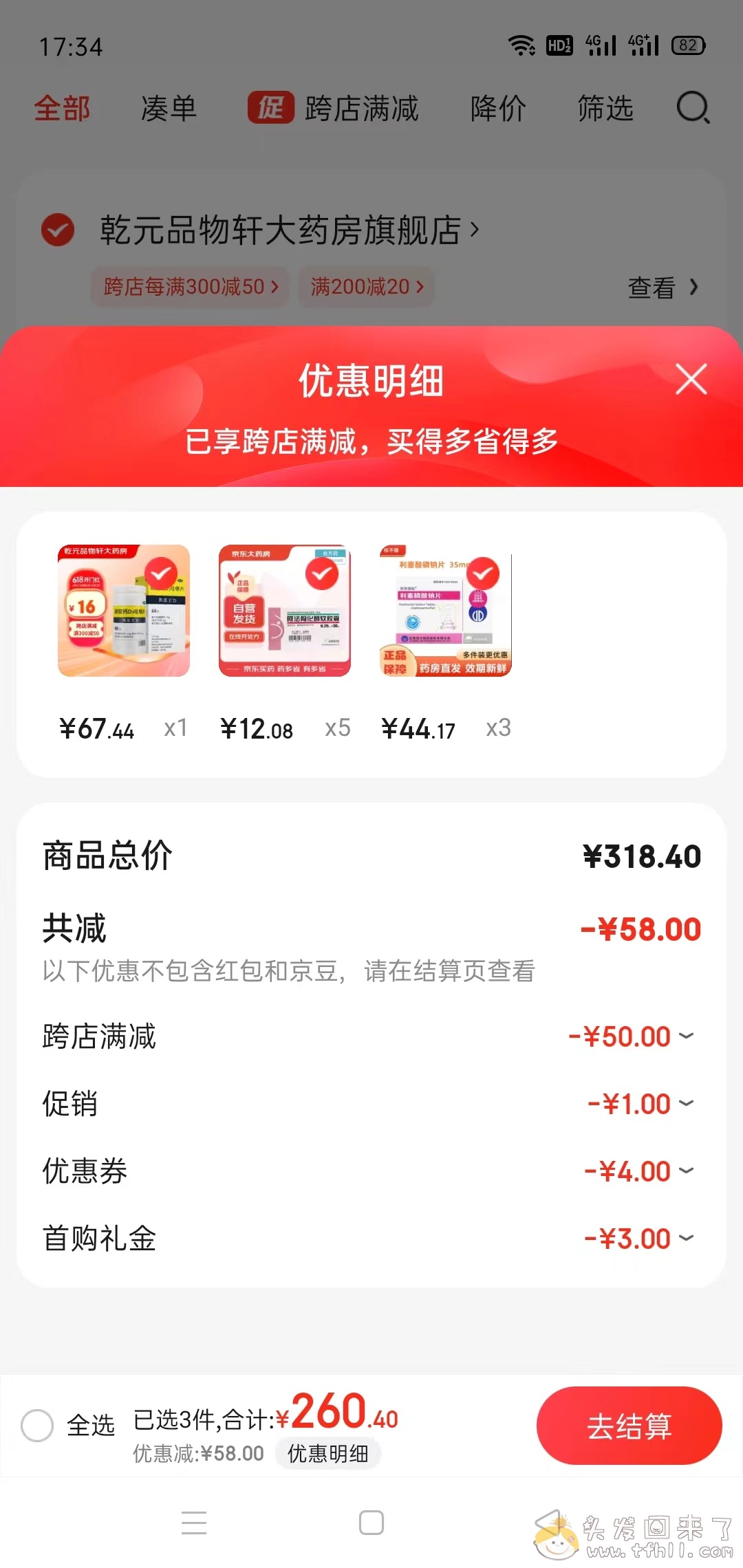 2024年618，京东上1分钱购买了一堆小垃圾，最抠门的是居然是淘宝！！图片 No.1