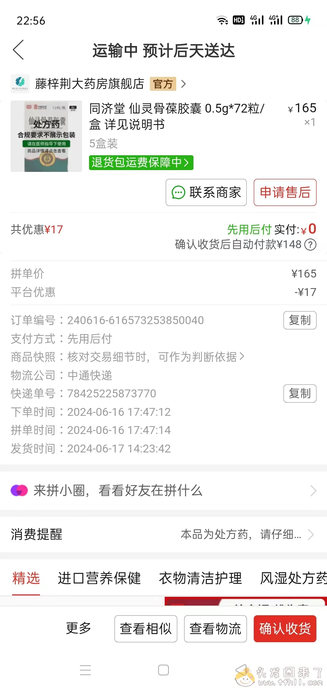 2024年618，京东上1分钱购买了一堆小垃圾，最抠门的是居然是淘宝！！图片 No.4