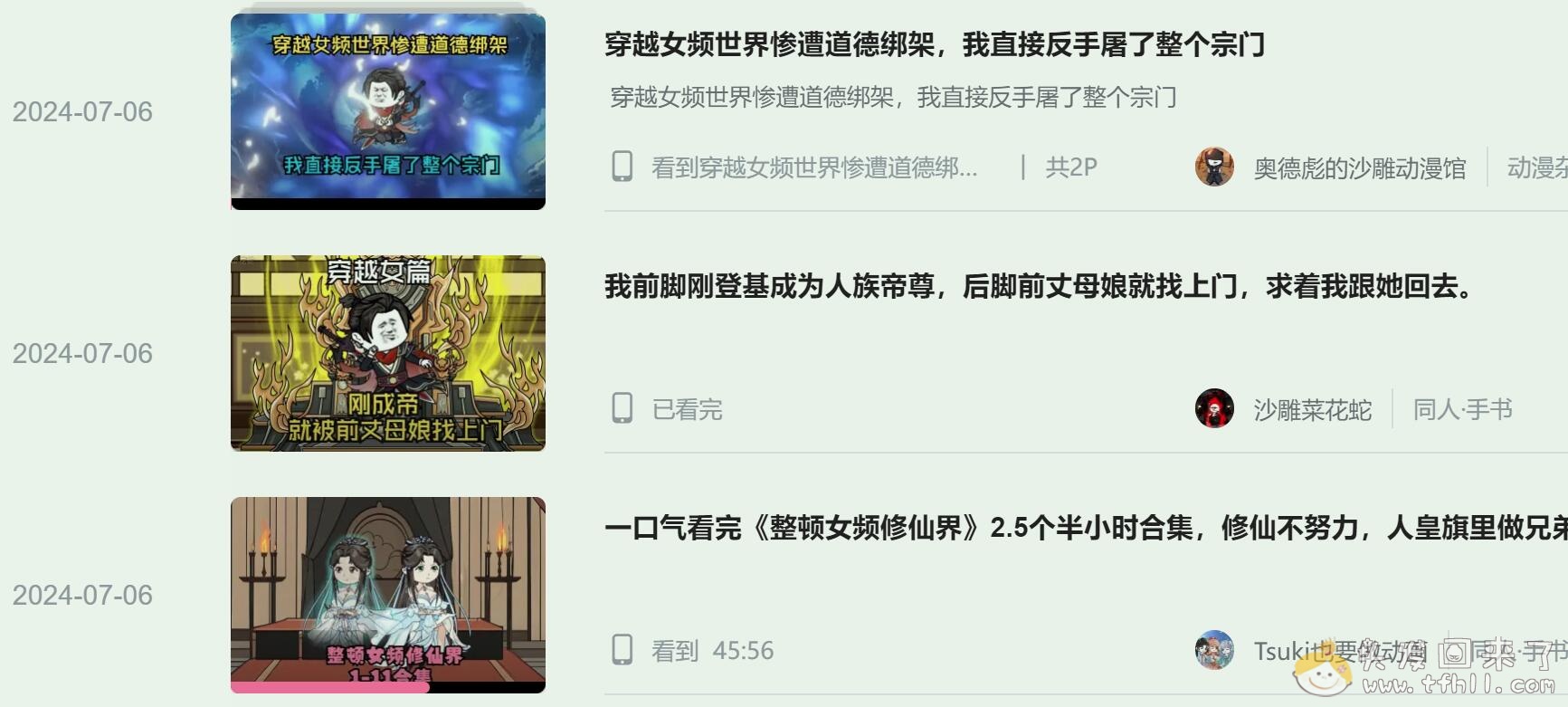 感冒期间看了许多沙雕动画，最喜欢看赘婿流、文抄公流和修仙流图片 No.9