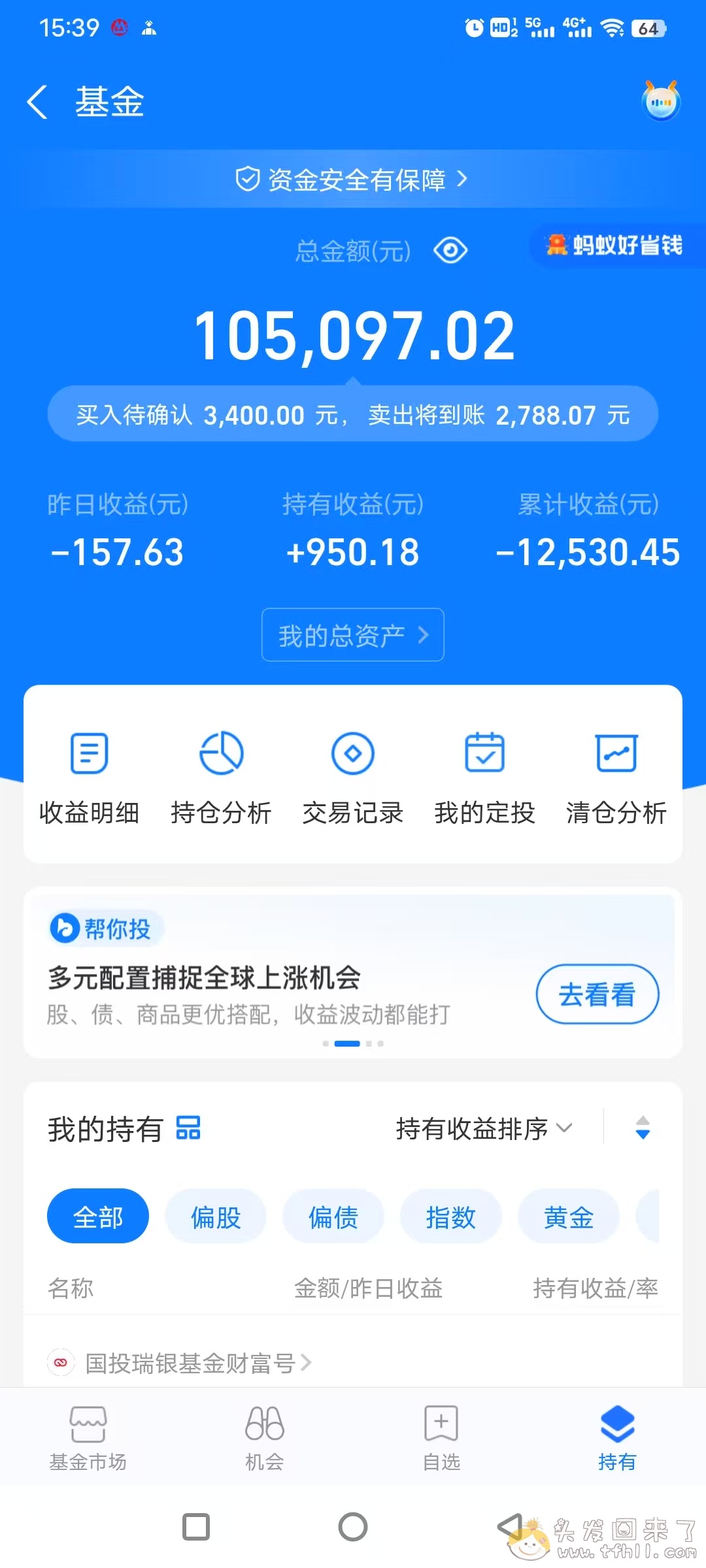 操！2024年结束了，炒股和买基金双失败，总亏损约2500元！！图片 No.9