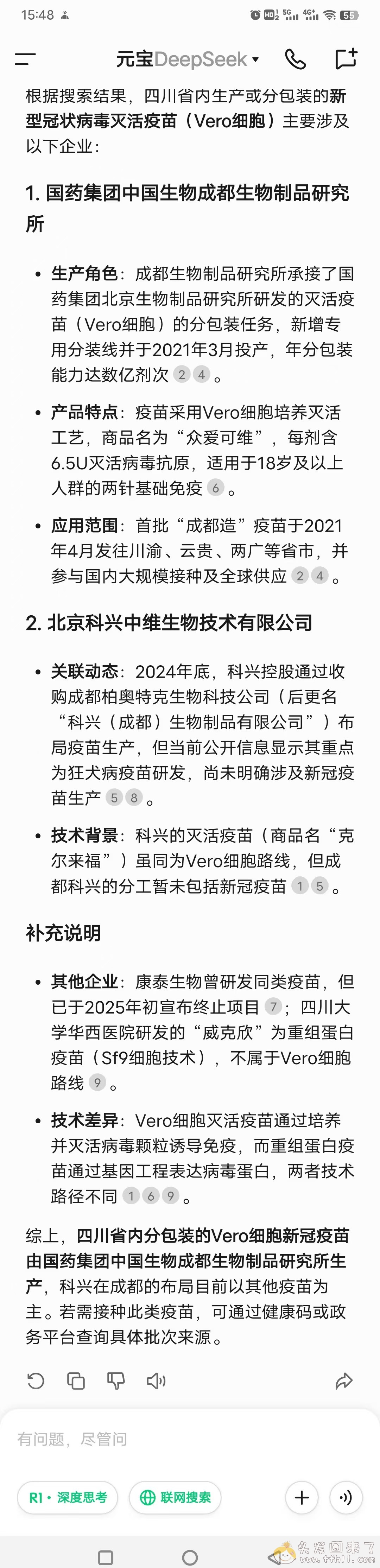 回忆一下第三次打新冠疫苗，以及2025年四川省最新查询新冠疫苗接种记录的方法图片 No.2