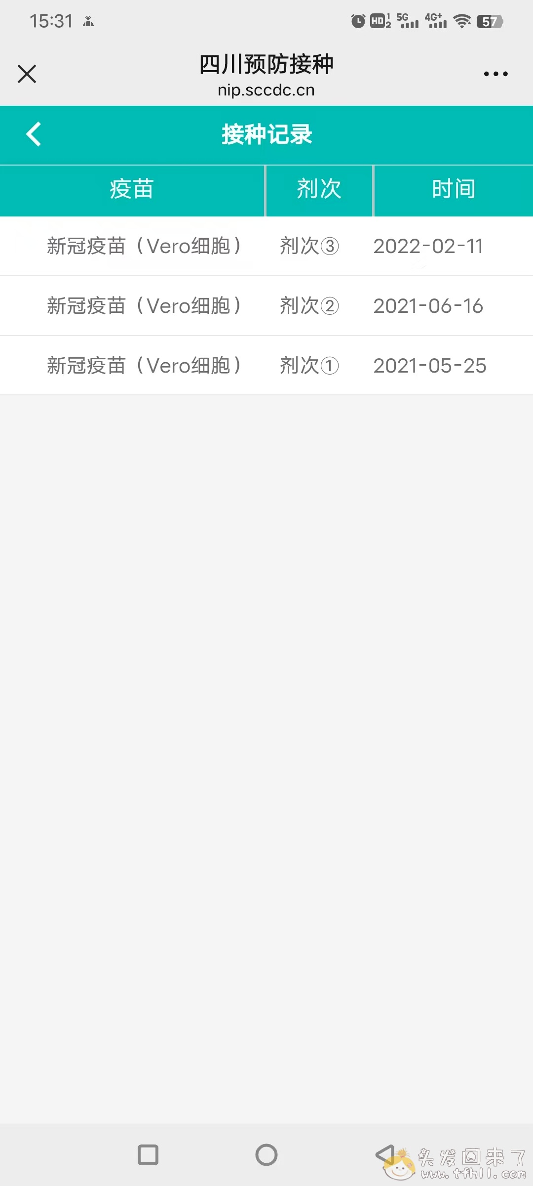 回忆一下第三次打新冠疫苗，以及2025年四川省最新查询新冠疫苗接种记录的方法图片 No.1