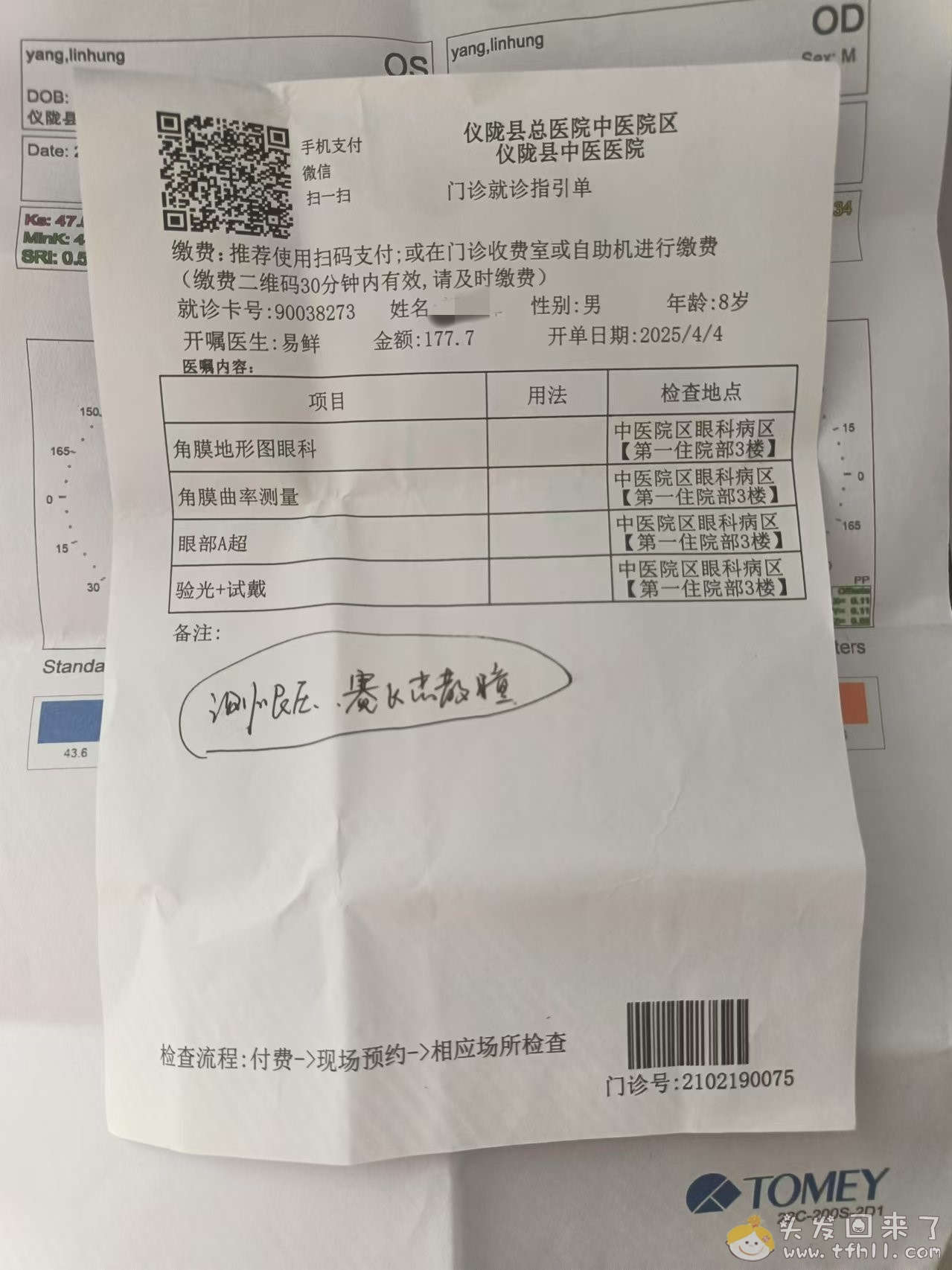 清明假期间，给二年级小朋友配了一幅近视眼镜图片 No.4