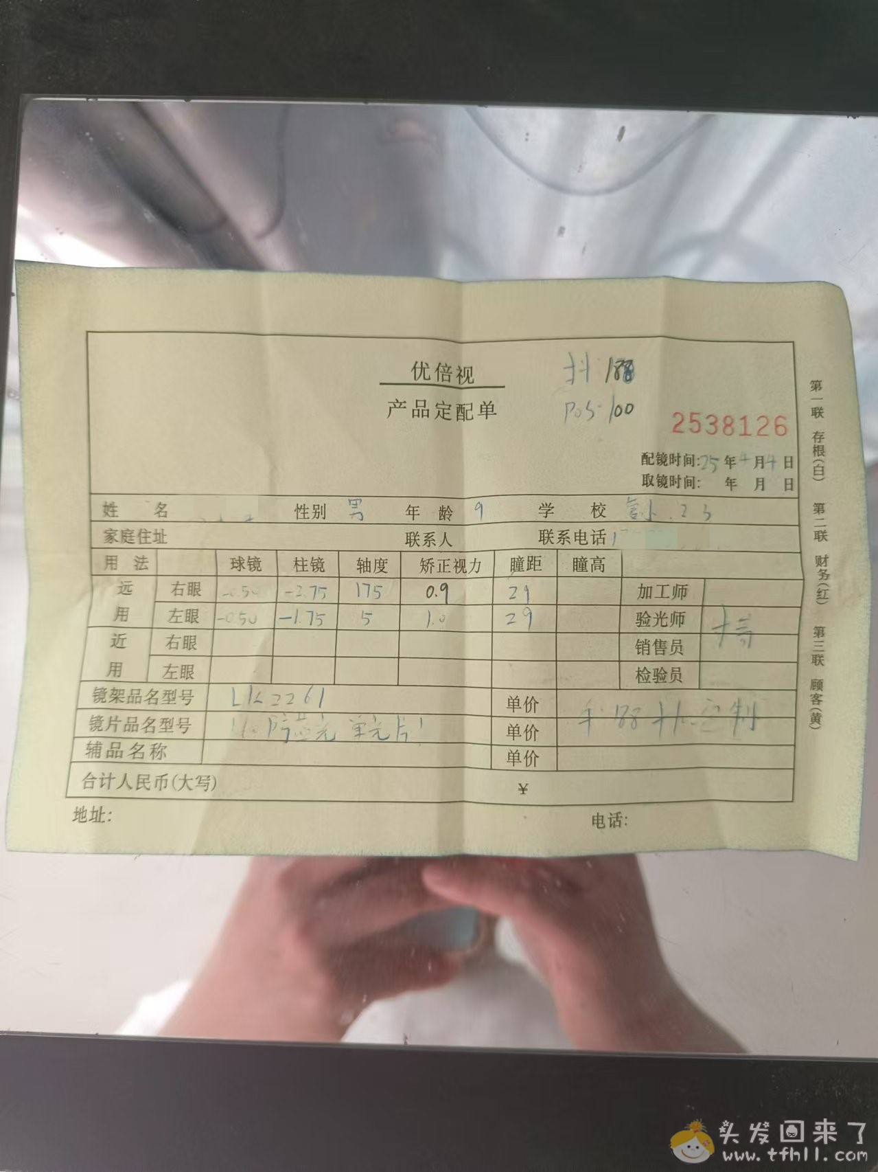 清明假期间，给二年级小朋友配了一幅近视眼镜图片 No.15