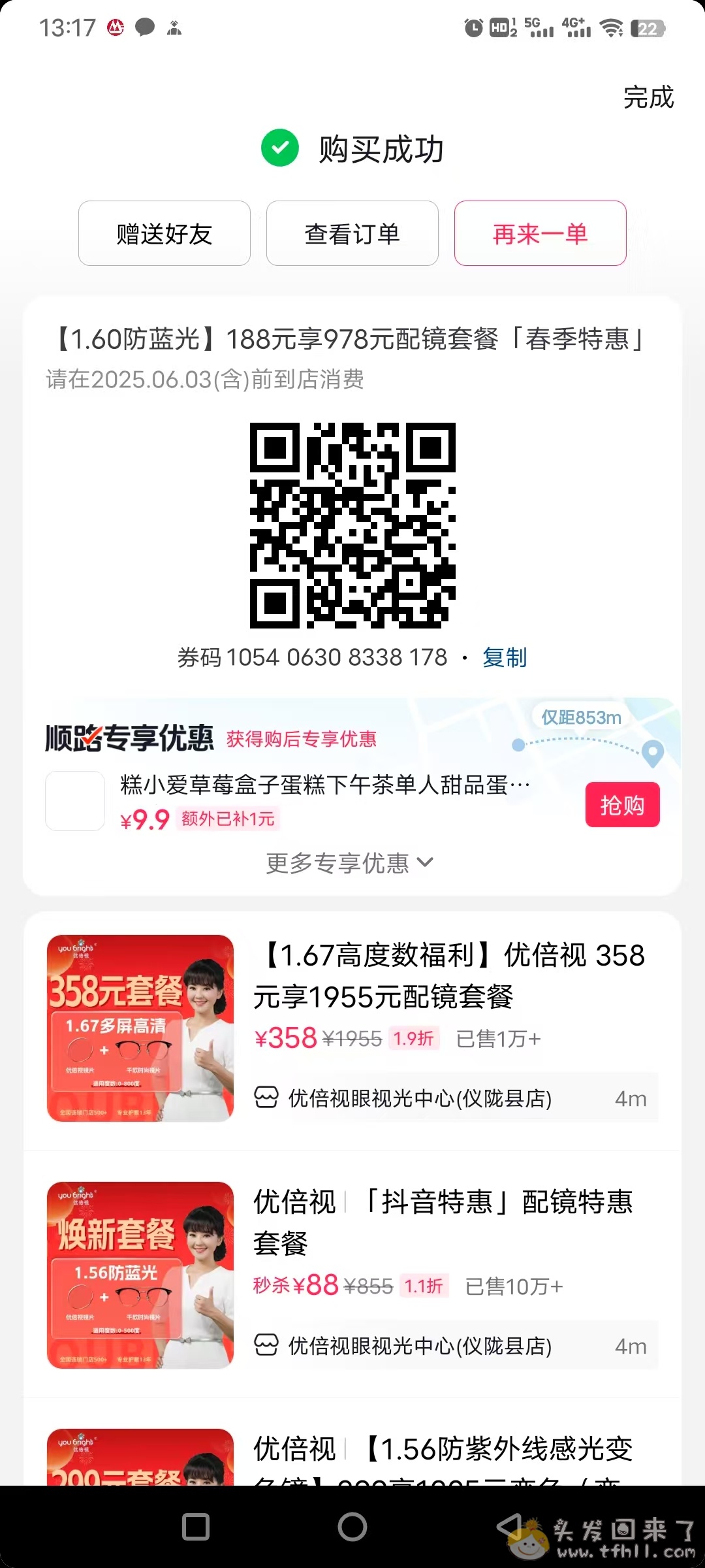清明假期间，给二年级小朋友配了一幅近视眼镜图片 No.14