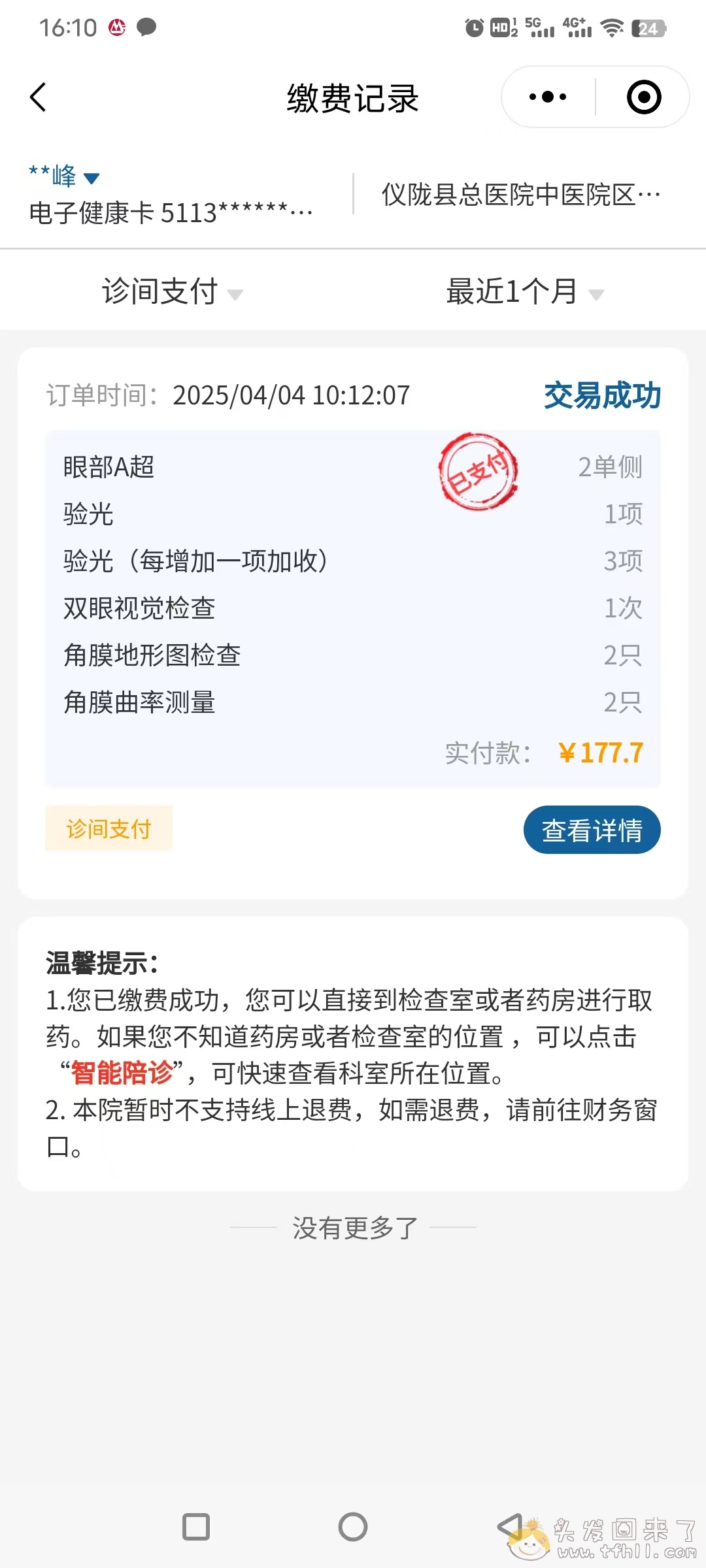 清明假期间，给二年级小朋友配了一幅近视眼镜图片 No.10