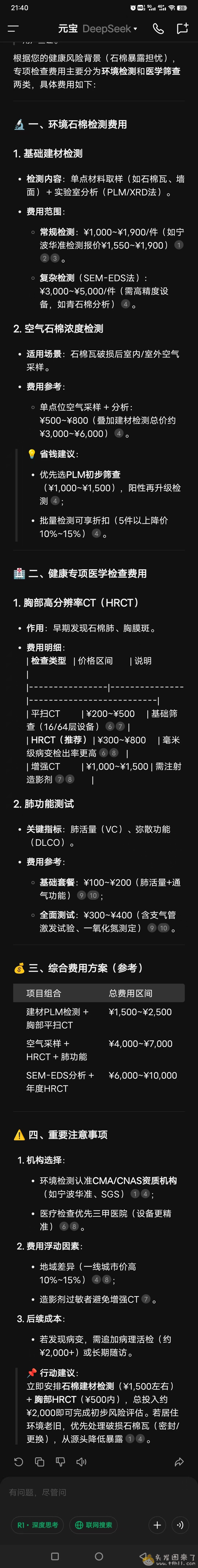 真tm服了，我邻居家楼顶上盖着几张石棉瓦，还时不时往我家地里扔碎片图片