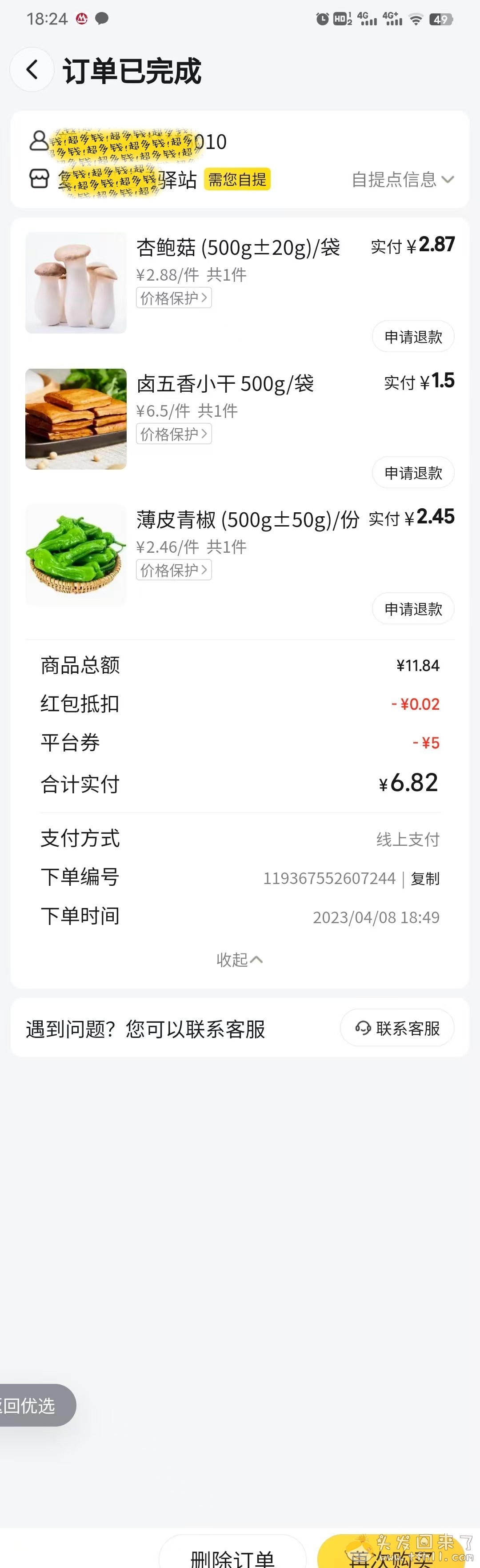 见证历史，美团优选下线，现在只剩下多多买菜了图片 No.1