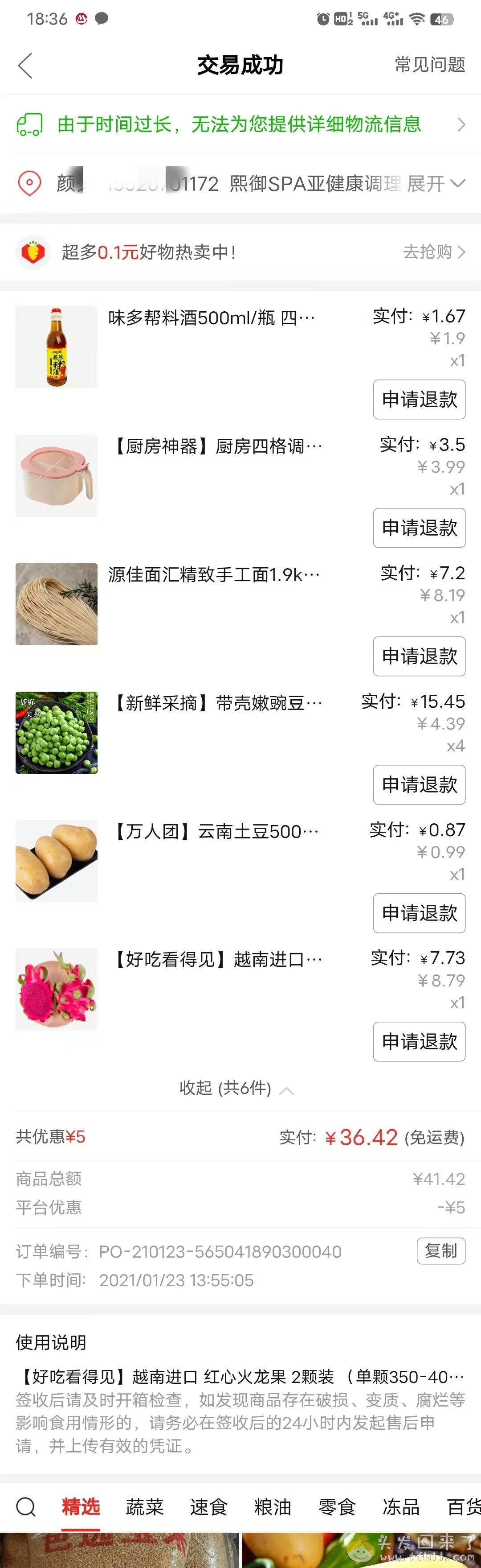 见证历史，美团优选下线，现在只剩下多多买菜了图片 No.2