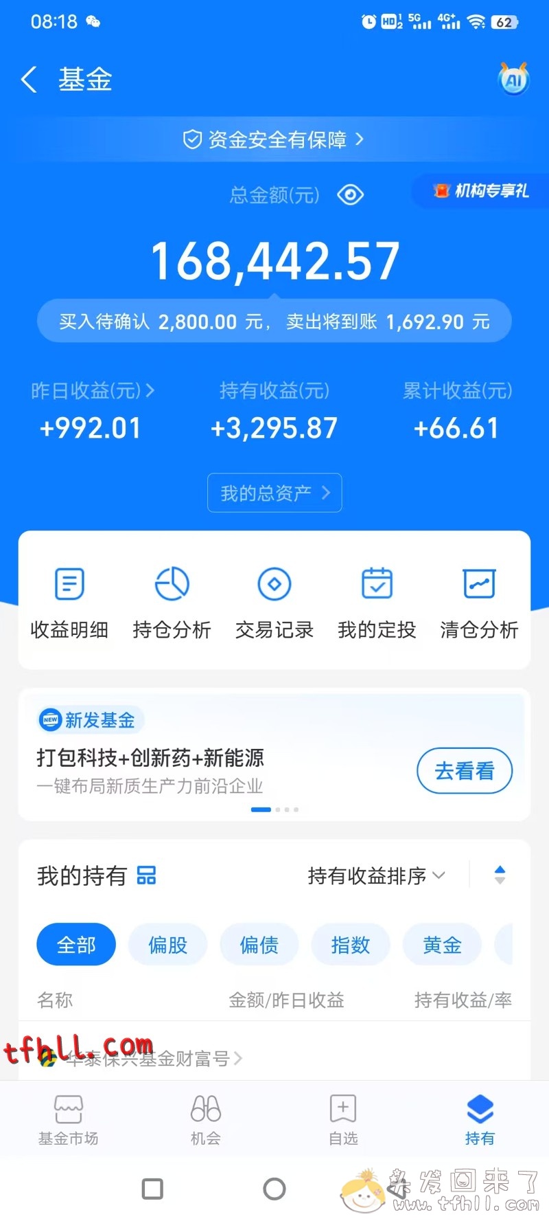 全体起立！买基金5年了，终于回本了！！图片 No.10