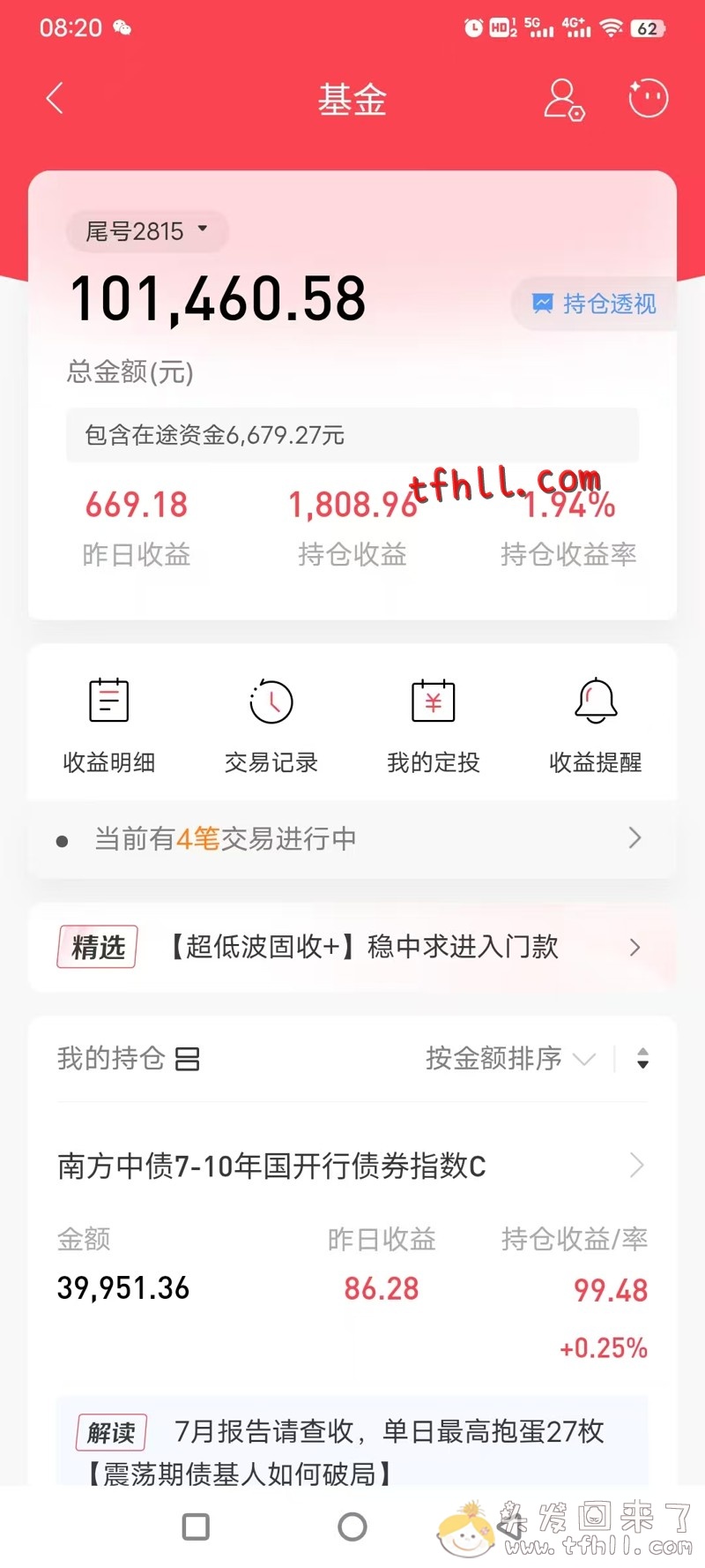 全体起立！买基金5年了，终于回本了！！图片 No.6