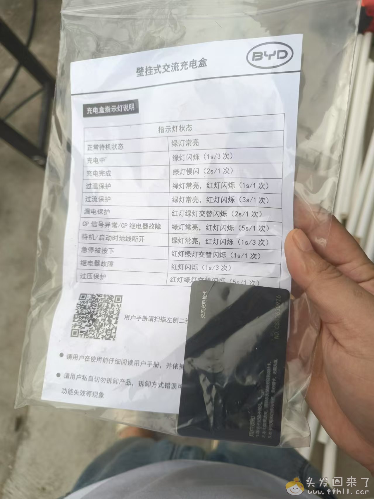家里（农村）煮酒的租户要安装一个新能源充电桩要什么流程-（补）？图片 No.1
