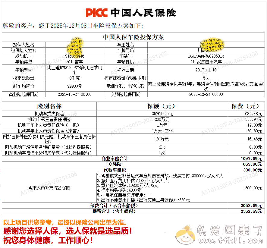 2026年车险花了2260元pic No.1 2026年车险花了2260元图片 No.1