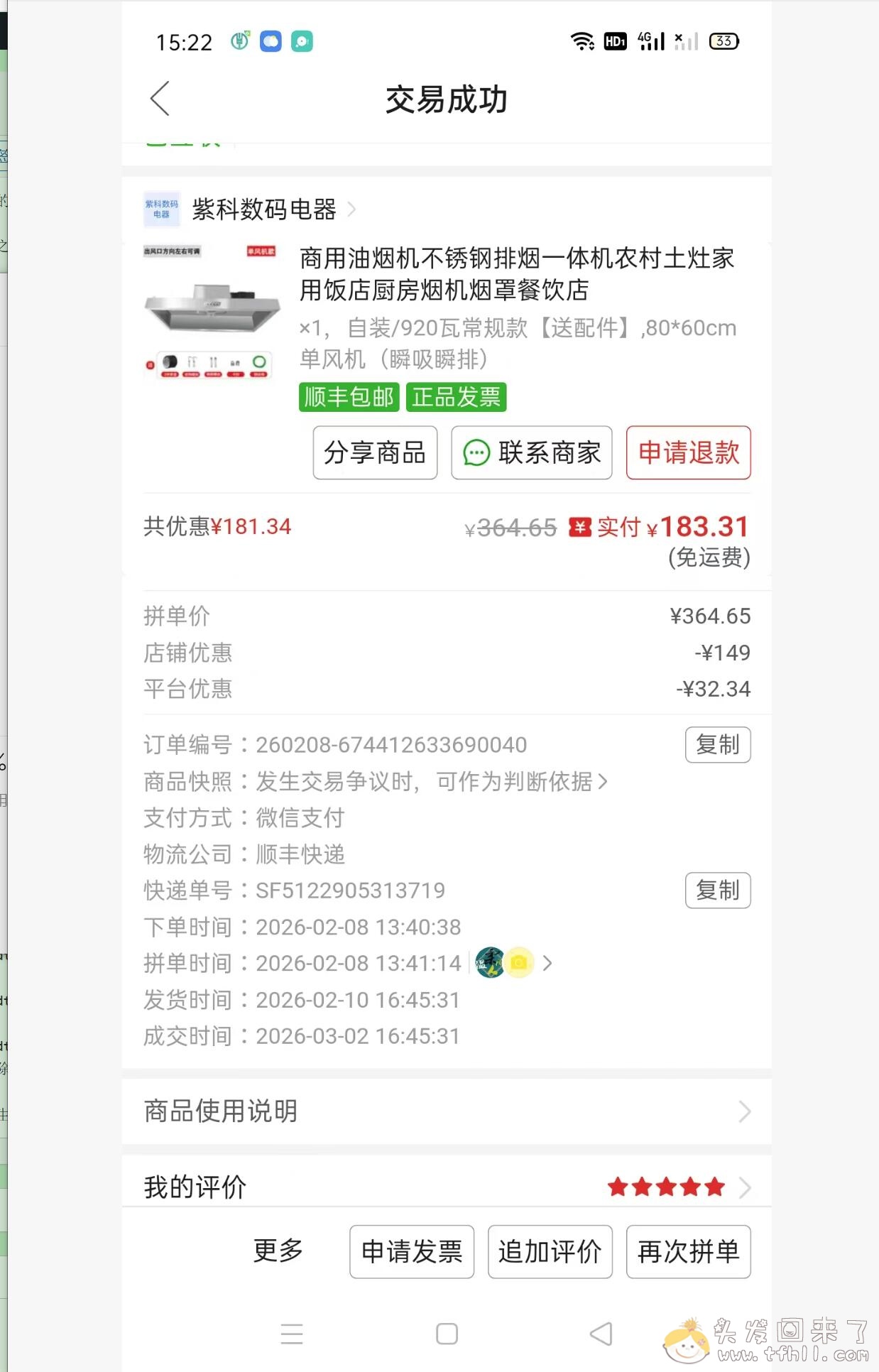 给家里的柴火灶安装了一个简易抽油烟机，花了180块图片 No.2